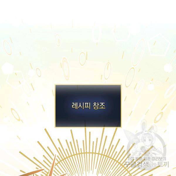 밥만 먹고 레벨업 65화 66