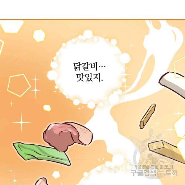 밥만 먹고 레벨업 65화 71