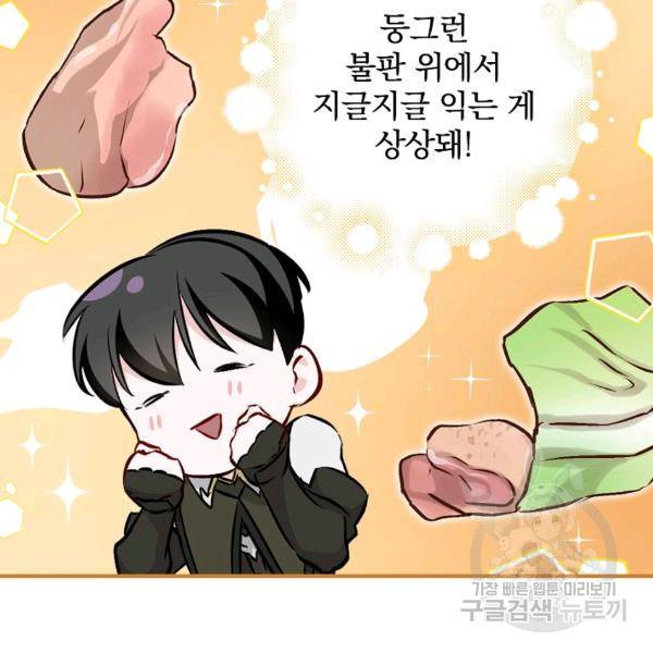 밥만 먹고 레벨업 65화 72