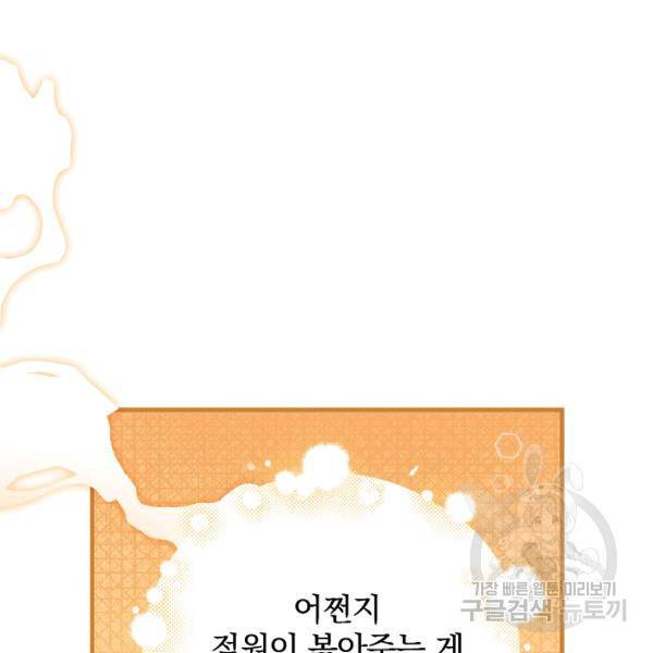 밥만 먹고 레벨업 65화 73