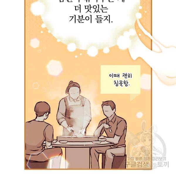 밥만 먹고 레벨업 65화 74