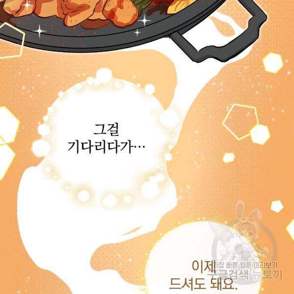 밥만 먹고 레벨업 65화 76