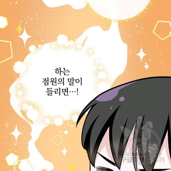 밥만 먹고 레벨업 65화 77