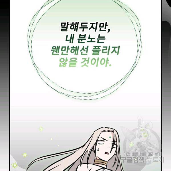 밥만 먹고 레벨업 65화 79
