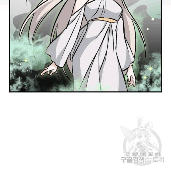 밥만 먹고 레벨업 65화 80