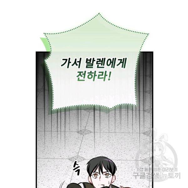 밥만 먹고 레벨업 65화 81