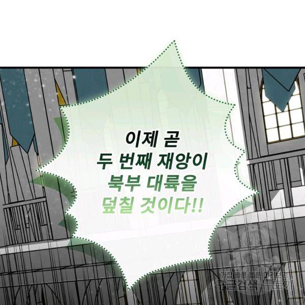 밥만 먹고 레벨업 65화 83