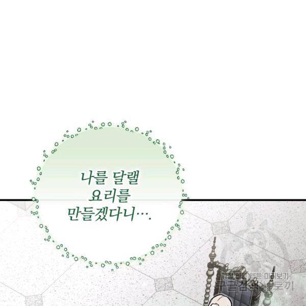 밥만 먹고 레벨업 65화 86