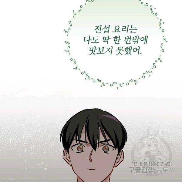 밥만 먹고 레벨업 65화 88