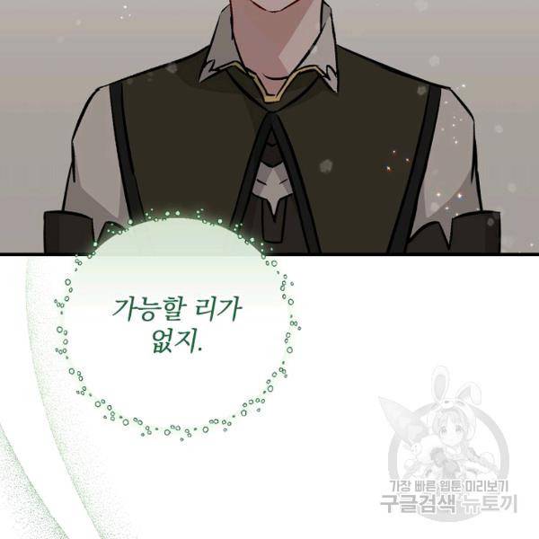 밥만 먹고 레벨업 65화 89