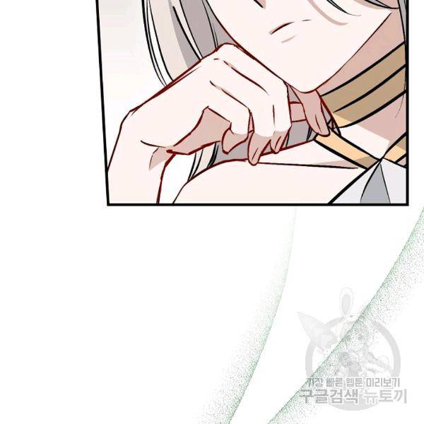 밥만 먹고 레벨업 65화 91