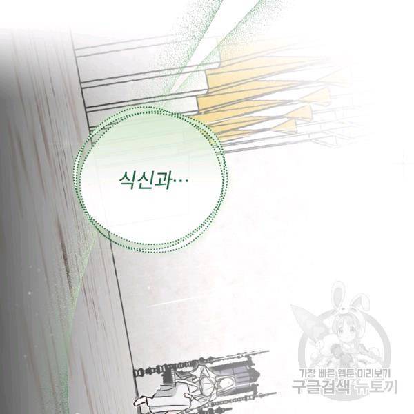 밥만 먹고 레벨업 65화 92