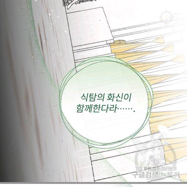 밥만 먹고 레벨업 65화 93