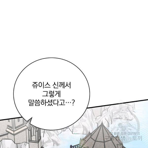 밥만 먹고 레벨업 65화 96