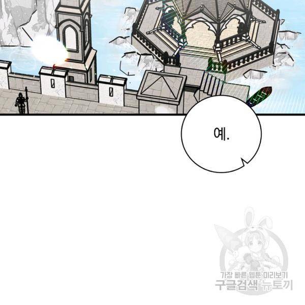 밥만 먹고 레벨업 65화 97
