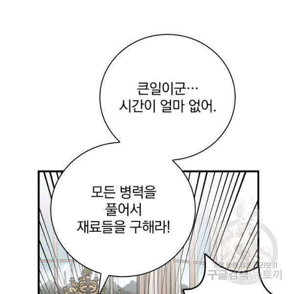 밥만 먹고 레벨업 65화 98