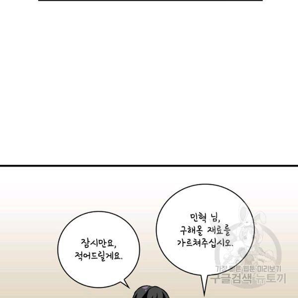 밥만 먹고 레벨업 65화 100