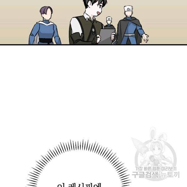 밥만 먹고 레벨업 65화 101