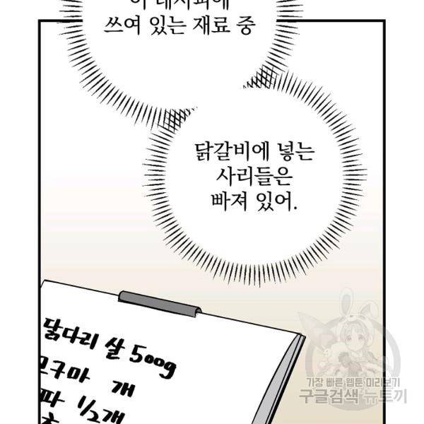 밥만 먹고 레벨업 65화 102