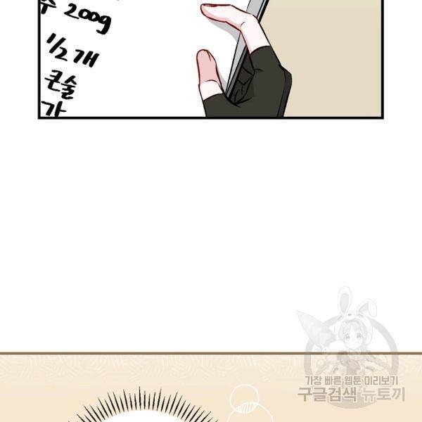 밥만 먹고 레벨업 65화 103