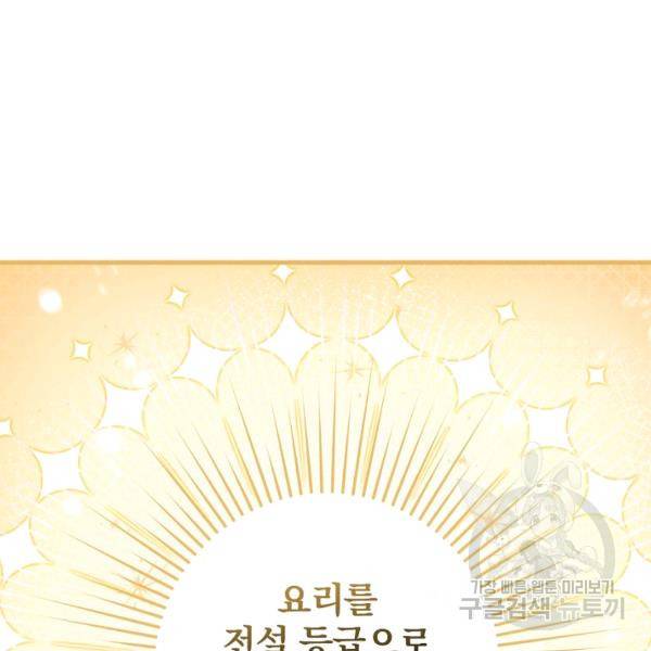 밥만 먹고 레벨업 65화 106