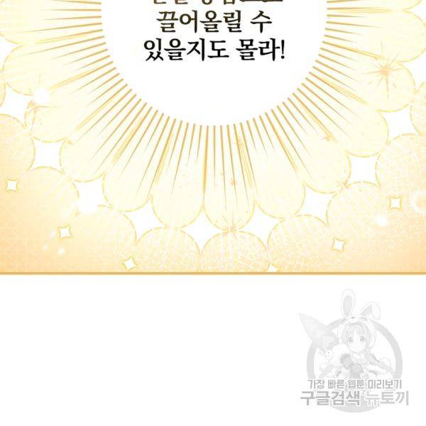 밥만 먹고 레벨업 65화 107