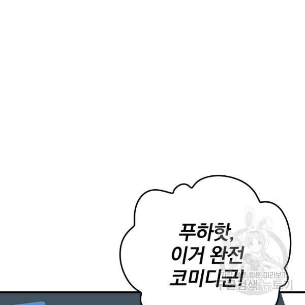 밥만 먹고 레벨업 65화 109