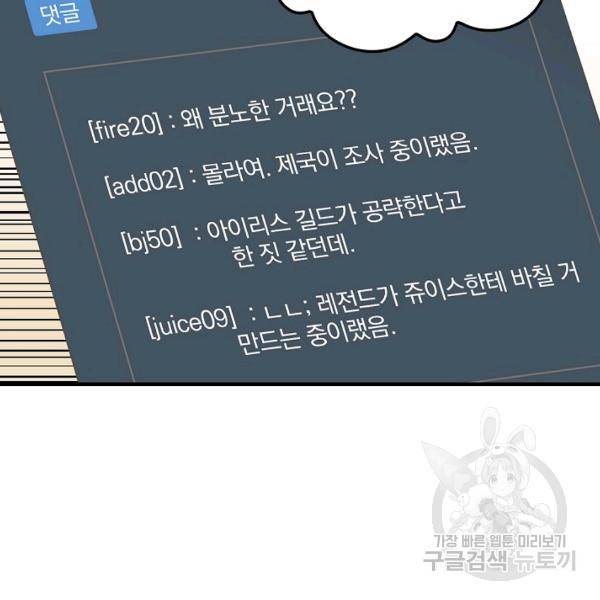 밥만 먹고 레벨업 65화 110