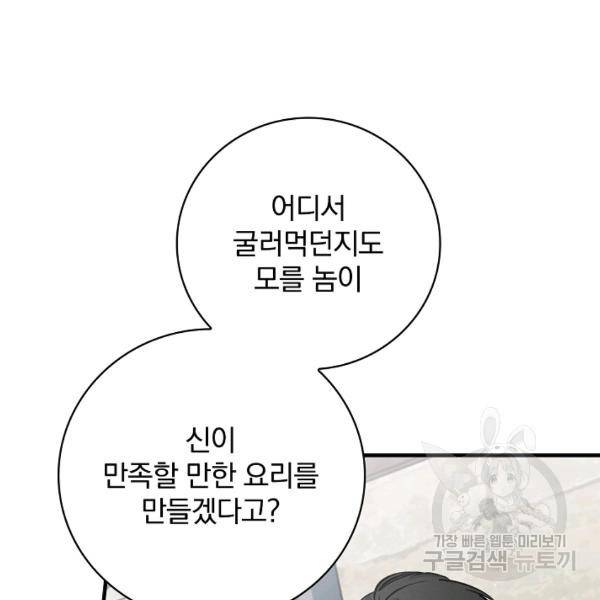 밥만 먹고 레벨업 65화 111