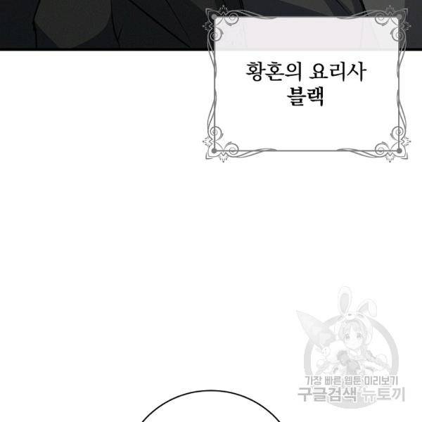 밥만 먹고 레벨업 65화 113