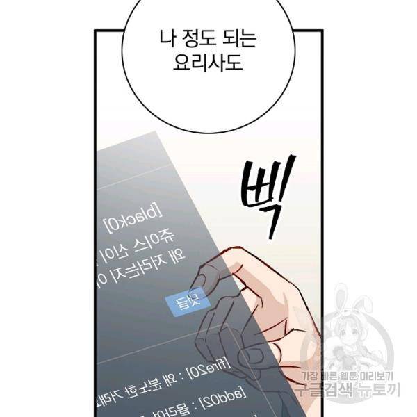 밥만 먹고 레벨업 65화 114