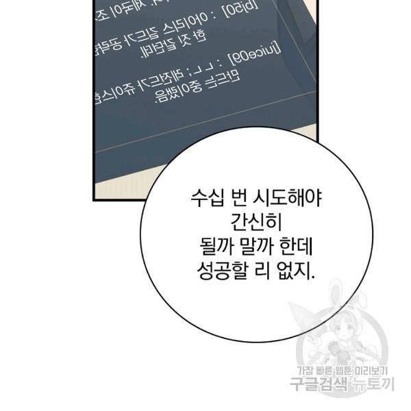 밥만 먹고 레벨업 65화 115