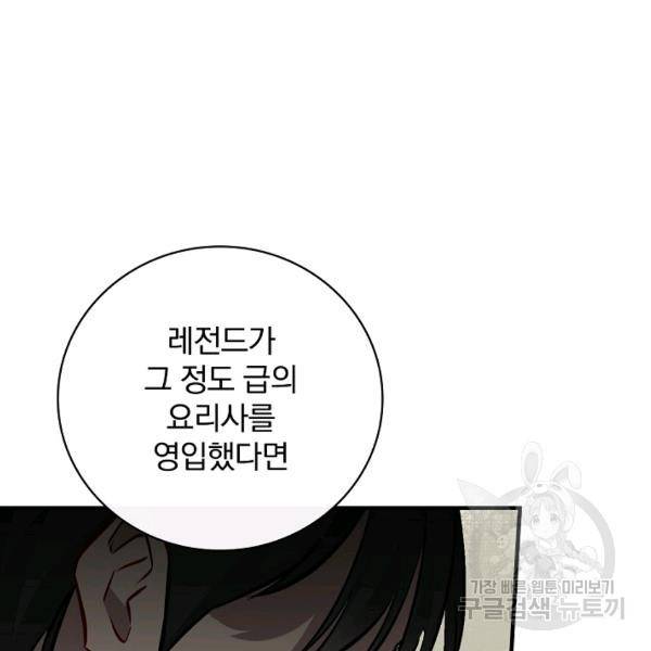 밥만 먹고 레벨업 65화 116