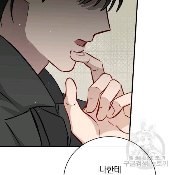 밥만 먹고 레벨업 65화 117