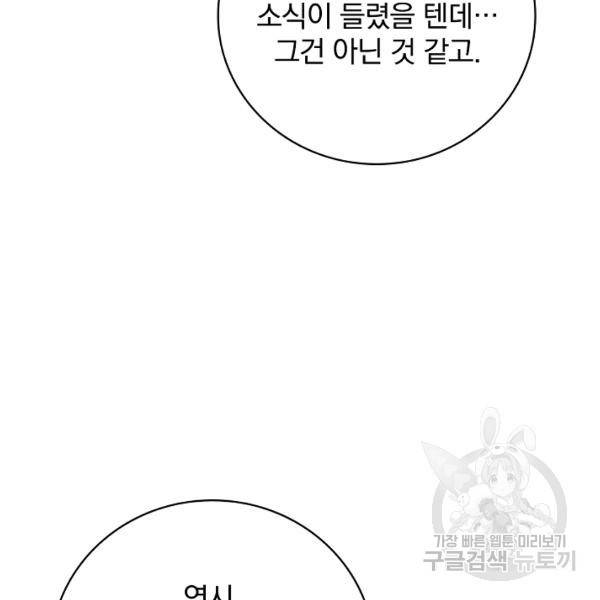 밥만 먹고 레벨업 65화 118
