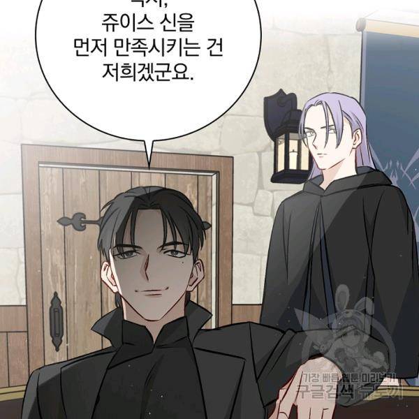 밥만 먹고 레벨업 65화 119