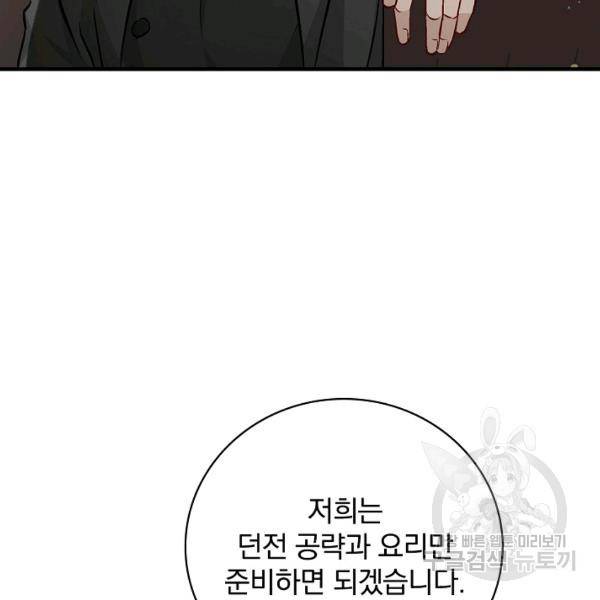 밥만 먹고 레벨업 65화 120