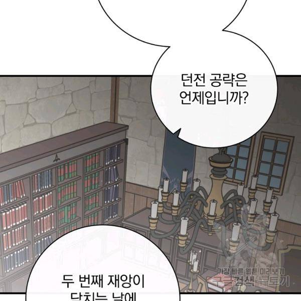 밥만 먹고 레벨업 65화 121