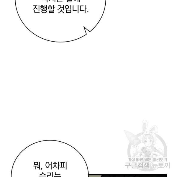 밥만 먹고 레벨업 65화 122