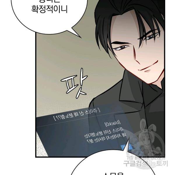 밥만 먹고 레벨업 65화 123