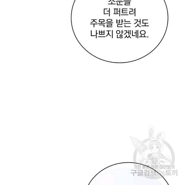 밥만 먹고 레벨업 65화 124