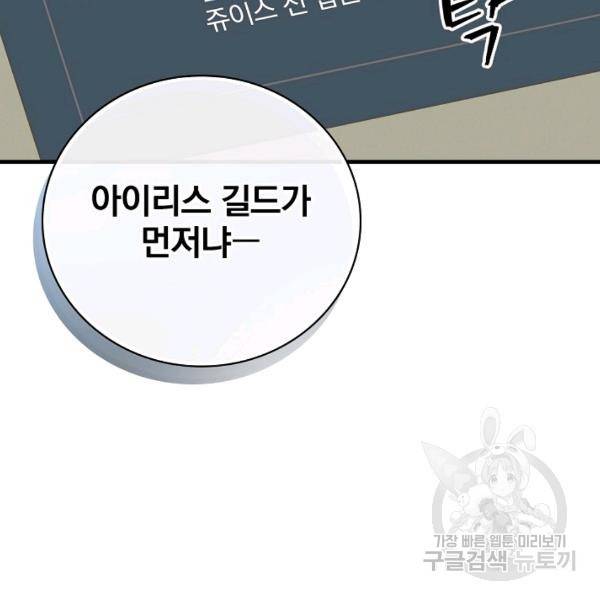 밥만 먹고 레벨업 65화 126