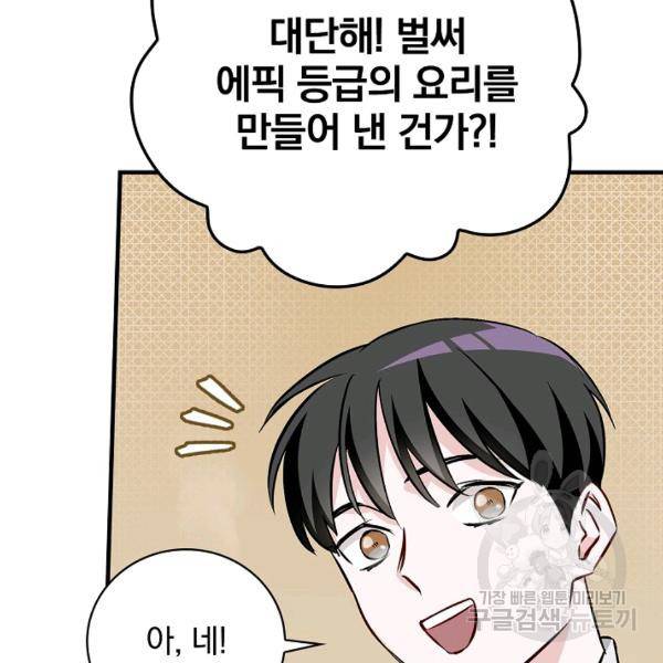 밥만 먹고 레벨업 65화 132