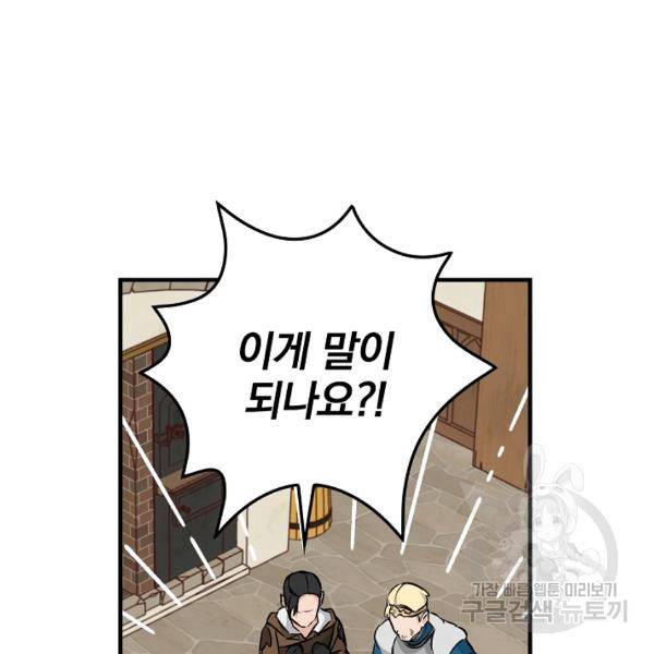 밥만 먹고 레벨업 65화 134