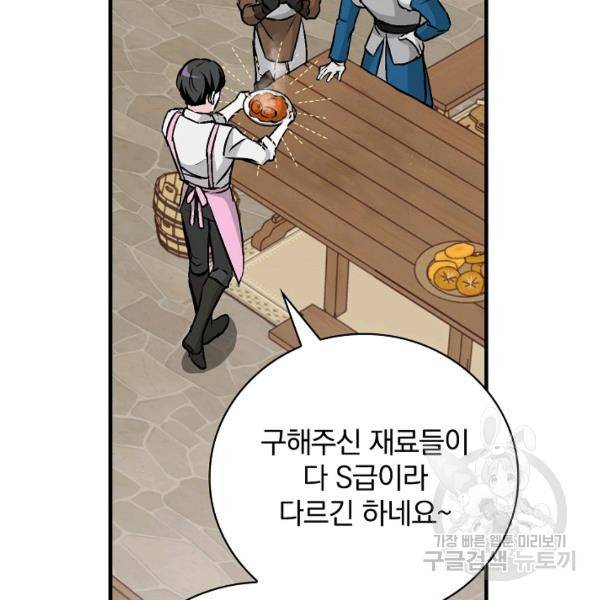 밥만 먹고 레벨업 65화 135