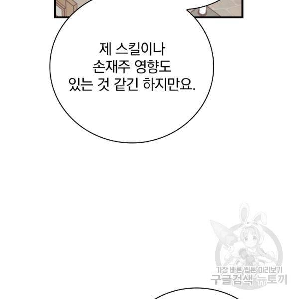 밥만 먹고 레벨업 65화 136
