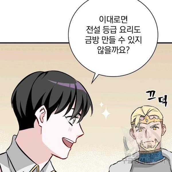 밥만 먹고 레벨업 65화 137