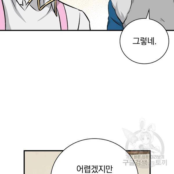 밥만 먹고 레벨업 65화 138