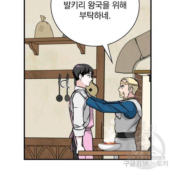 밥만 먹고 레벨업 65화 139