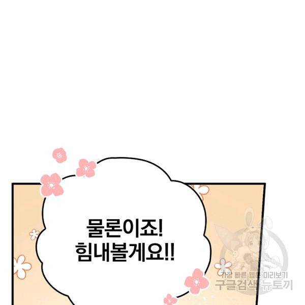 밥만 먹고 레벨업 65화 140